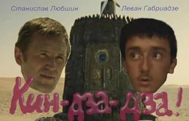 Кин-дза-дза! Нацизм
