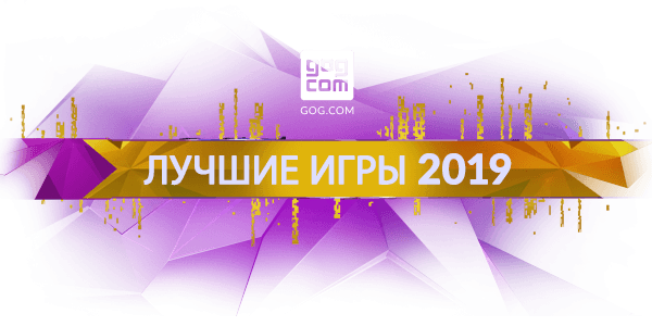 Лучшие игры GOG