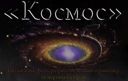 Пятый конкурс